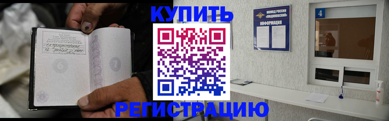 прописка для работы в Сергаче