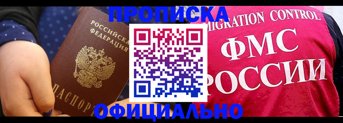 прописка для работы в Сергаче